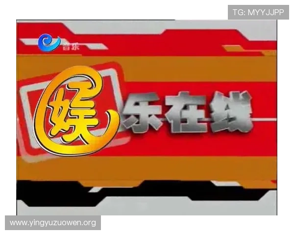 壹号娱乐链接让你随时随地轻松访问最新最热的娱乐资讯和影视资源